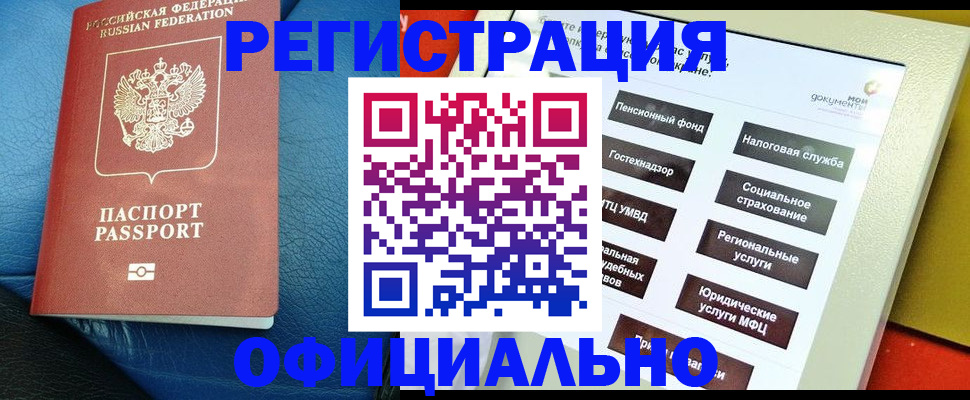 прописка для школы в Янауле