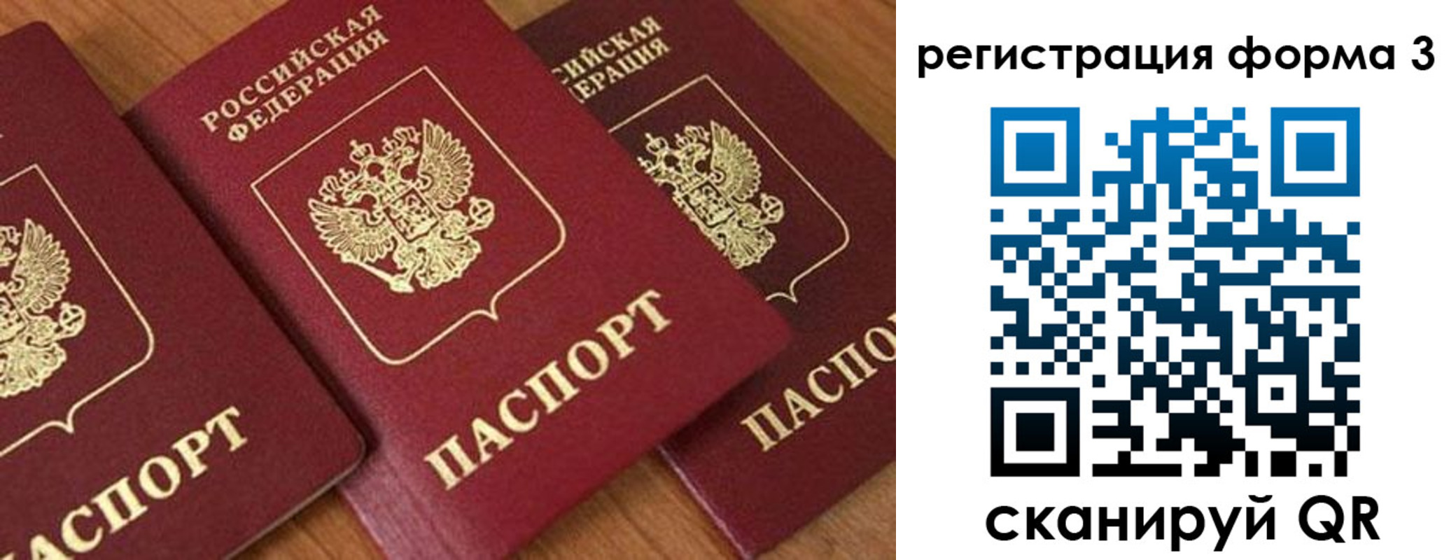 прописка для работы в Янауле