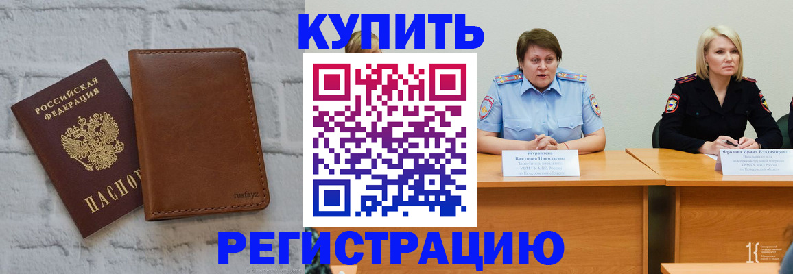 купить прописку в Янауле