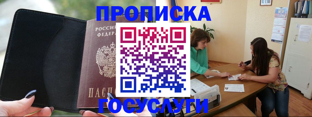 временная регистрация адрес в Янауле