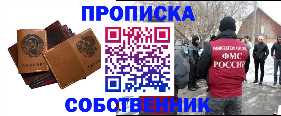 прописка паспорт в Янауле