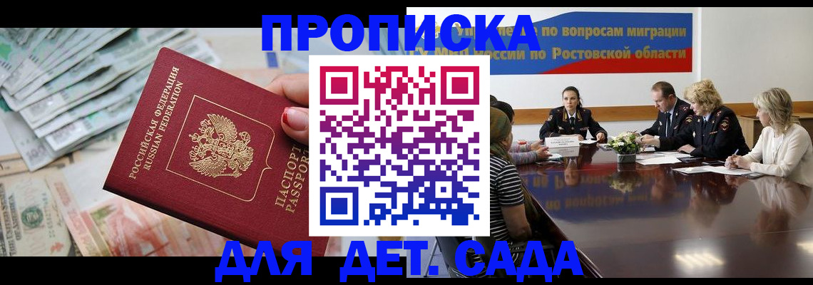 прописка 2025 в Янауле