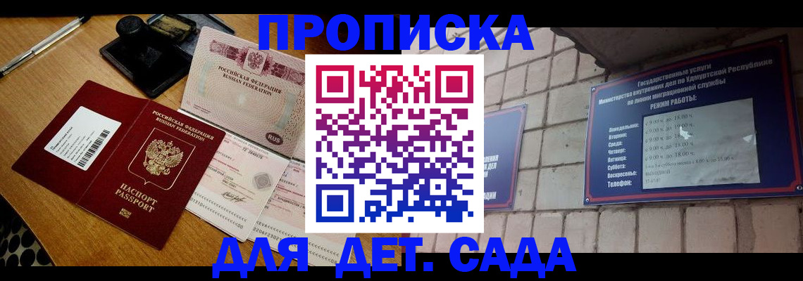 прописка 2025 в Янауле